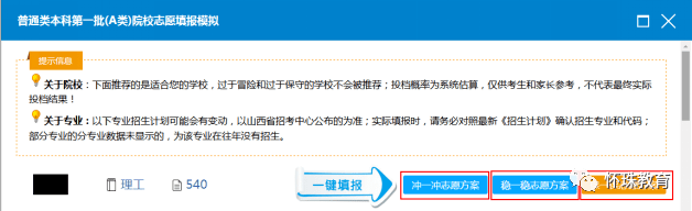 怀珠|怀珠教育咨询网文理志愿卡功能使用说明
