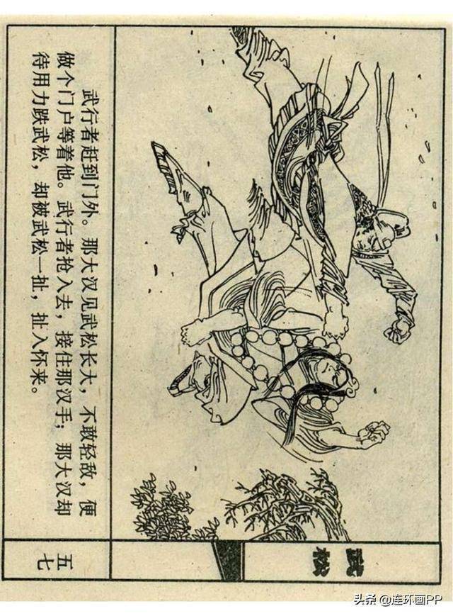 上美连环画《大闹蜈蚣岭》武松之五