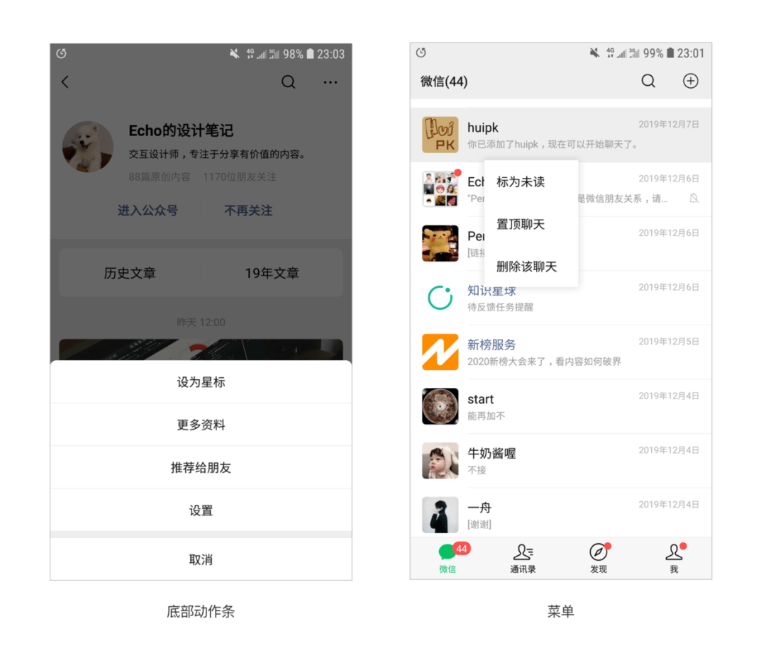 app设计中,6组易混淆组件的区别和用法