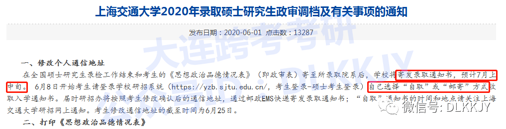 余校|你的录取通知书什么时候开始邮寄？20余校已公布邮寄时间！（附往届通知书照片）