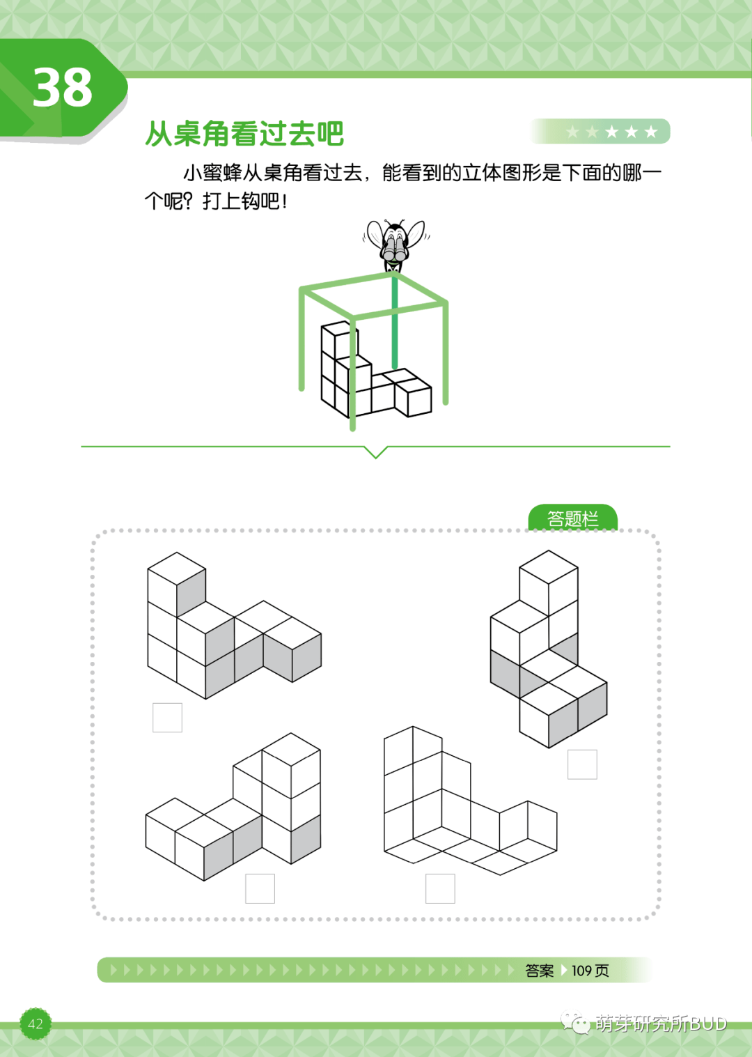 开团| 娃的数学和几何思维基础,用索玛立方体教具,教材轻松学,一套不