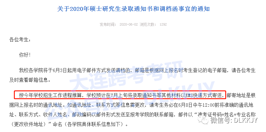 余校|你的录取通知书什么时候开始邮寄？20余校已公布邮寄时间！（附往届通知书照片）