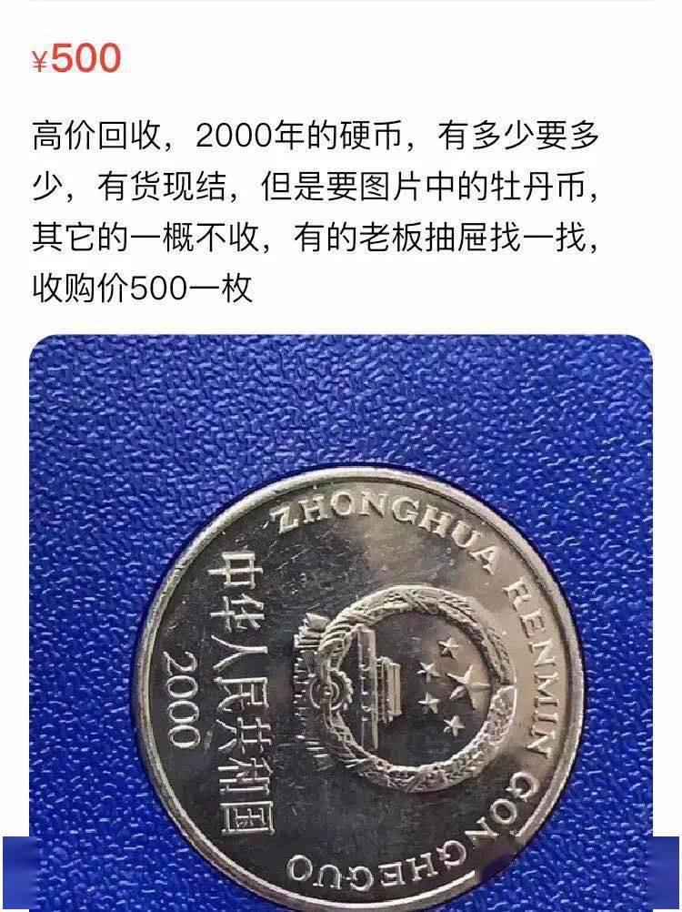 最近很多人翻箱倒柜找1元硬币,回收价1000元!萧山人,你还在找吗?