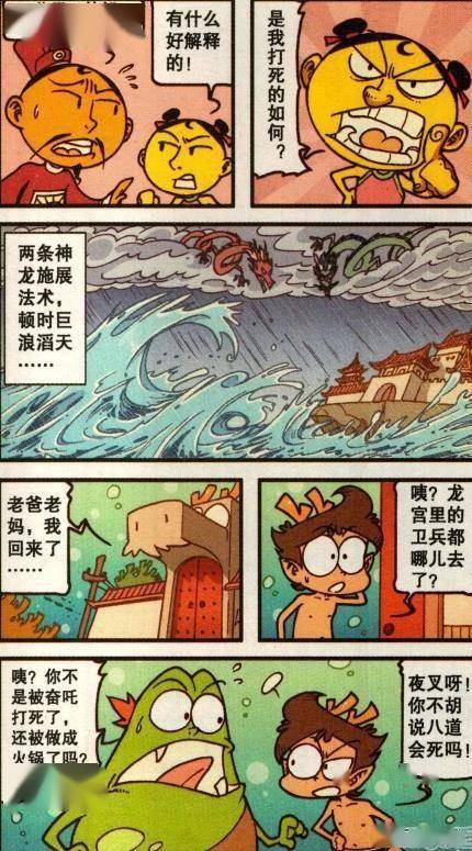 星太奇:龙太子到岸上去玩,发现一位美女在海岸边洗脚
