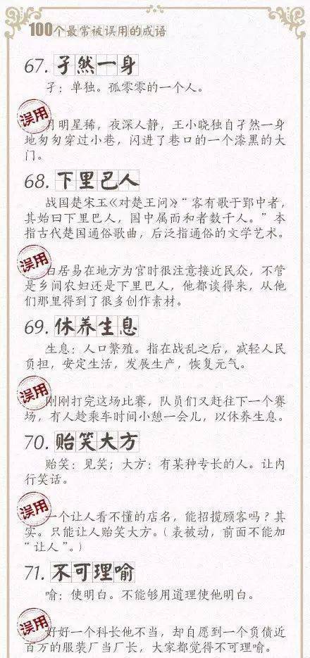 什么移什么化成语_成语故事图片(2)