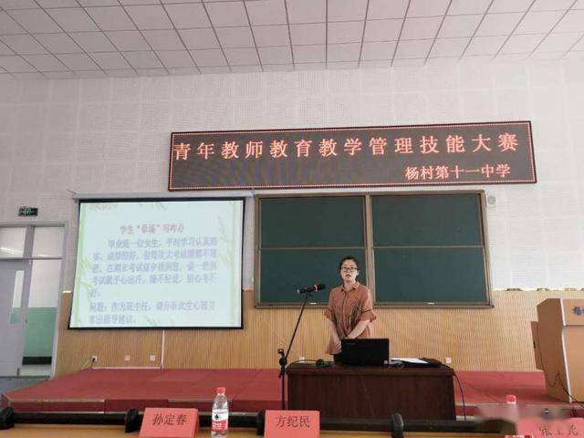 天津杨村十一中开展青年教师教育管理技能大赛活动