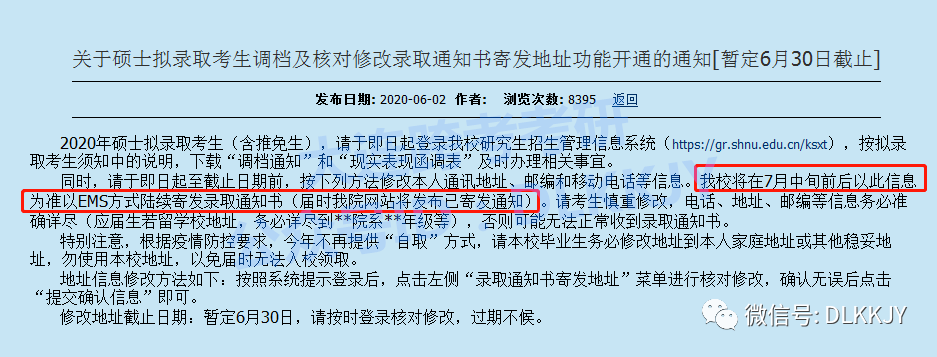 余校|你的录取通知书什么时候开始邮寄？20余校已公布邮寄时间！（附往届通知书照片）