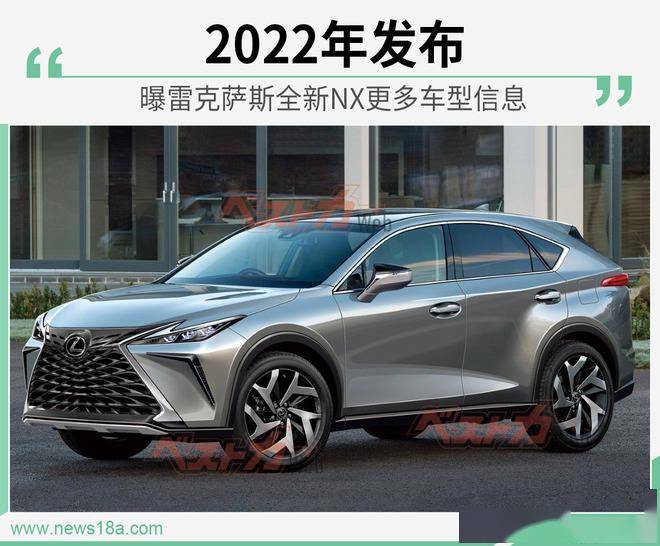 2022年发布 曝雷克萨斯全新nx更多车型信息