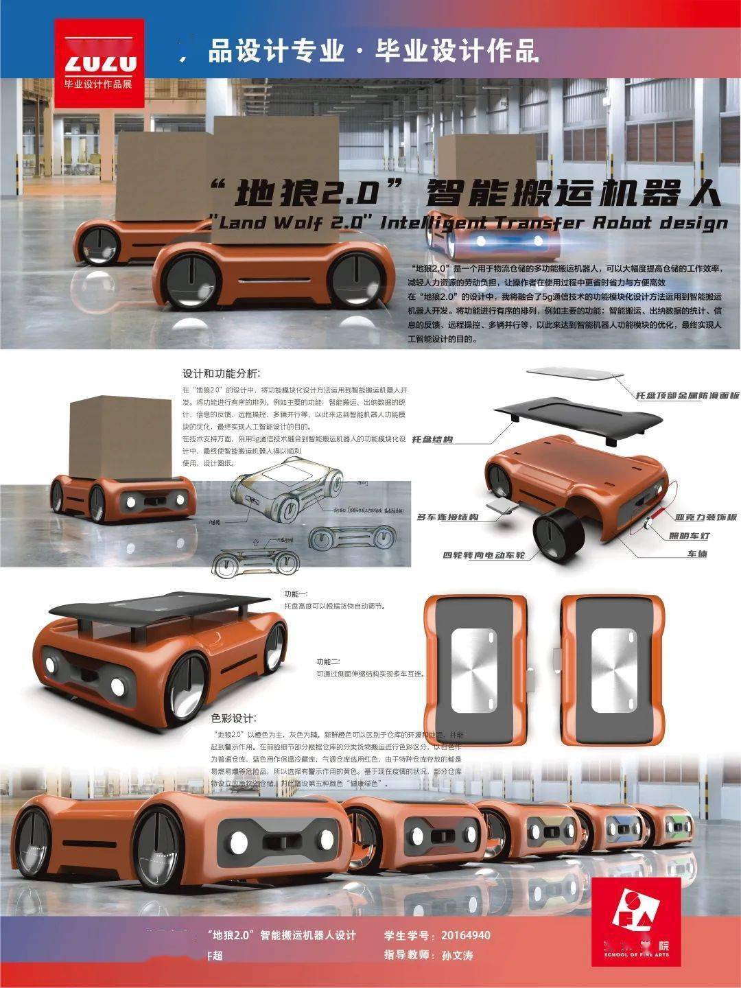 天津理工大学艺术学院2020届产品设计专业毕业设计作品展