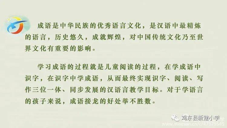 什么为什么师成语接龙_成语接龙图片(3)