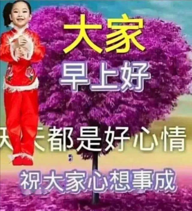 6月4日周四群发早上好问候祝福动态表情图片 6月最美早晨好问候表情