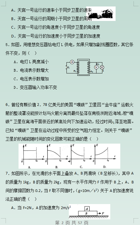 物理|【复习资料】高考物理选择题练习全套