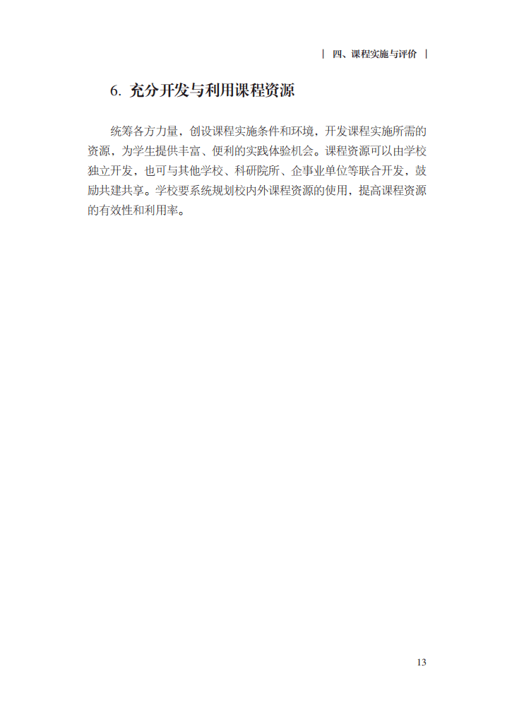 方案|最新修订！教育部印发普通高中课程方案及20科课程标准（2017年版2020年修订)