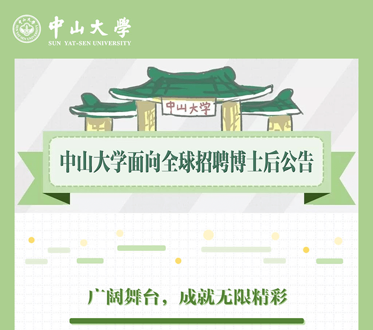 中山大学 招聘_中大咨询招聘