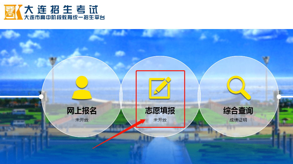 中考|中考全提醒 | 今年大连中考志愿设置、录取顺序看不懂？小编为你做成了表
