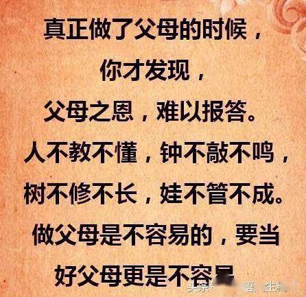 父母的养育之恩,一辈子都难以报答