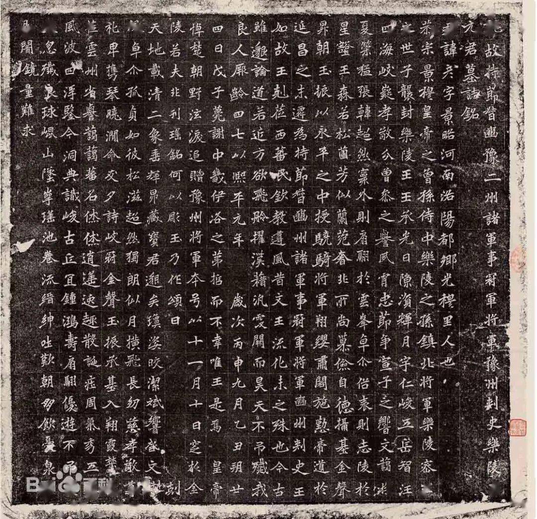 崔敬邕墓志