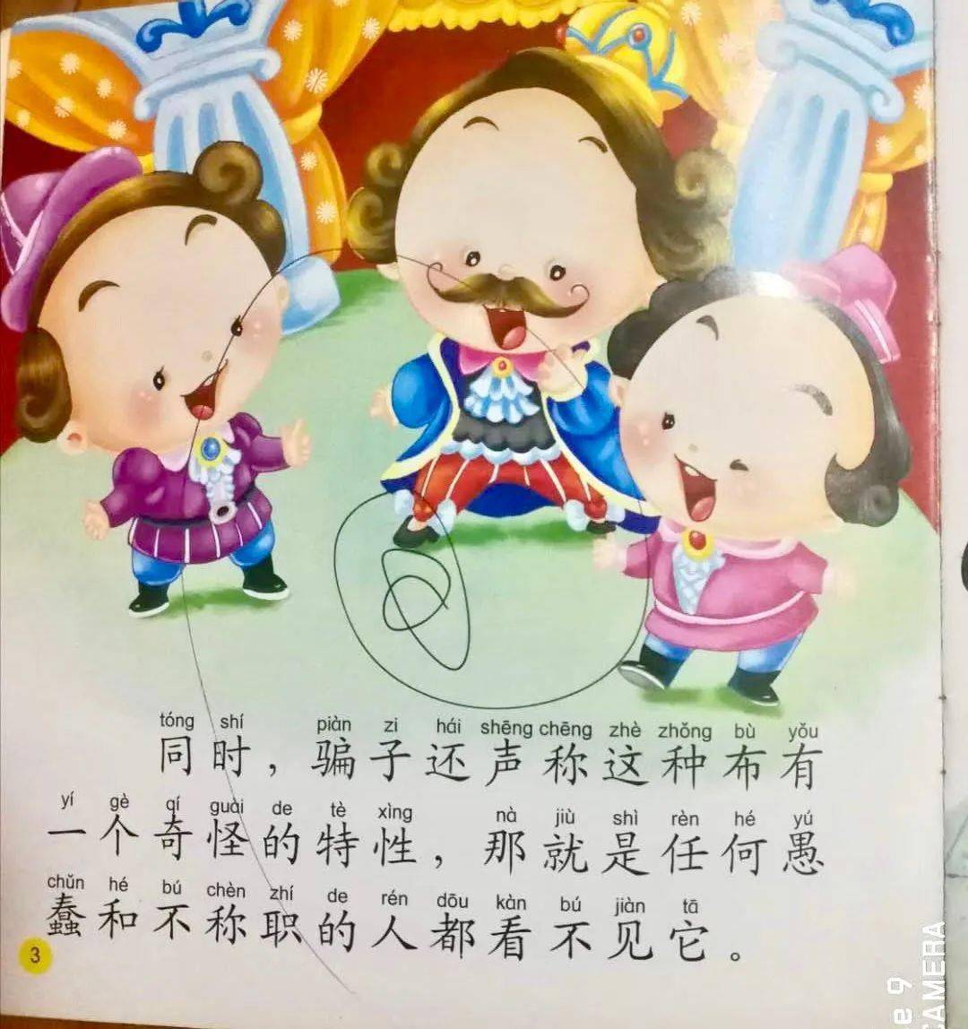 皇帝的新衣打一字 0cab91147be74dd390247d2e6a24cf3d.jpeg