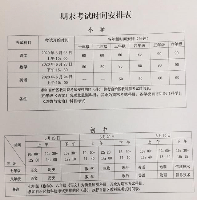 定了!乌鲁木齐市中小学期末考试时间出炉