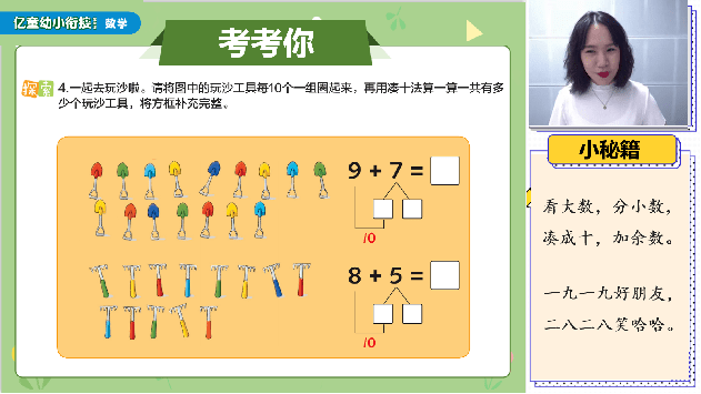 怎么教孩子数学高效方法大揭秘 76b25504b3364fc9858b01e4d95f556e.png