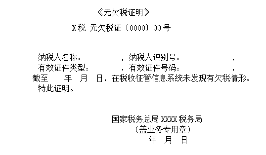 税务 无收入 证明 来自搜狐网