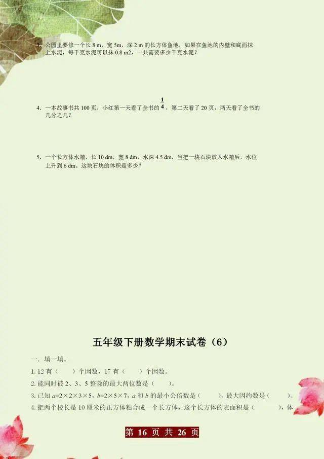 五年级下册数学：7套期末试卷汇总，题型灵活，考点集中，稳上98