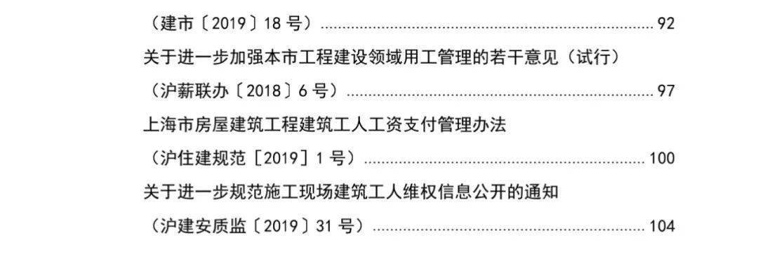 协议书/样表/流程图,全了!《建筑用工工资管理实务手册》完整版,供大家参考