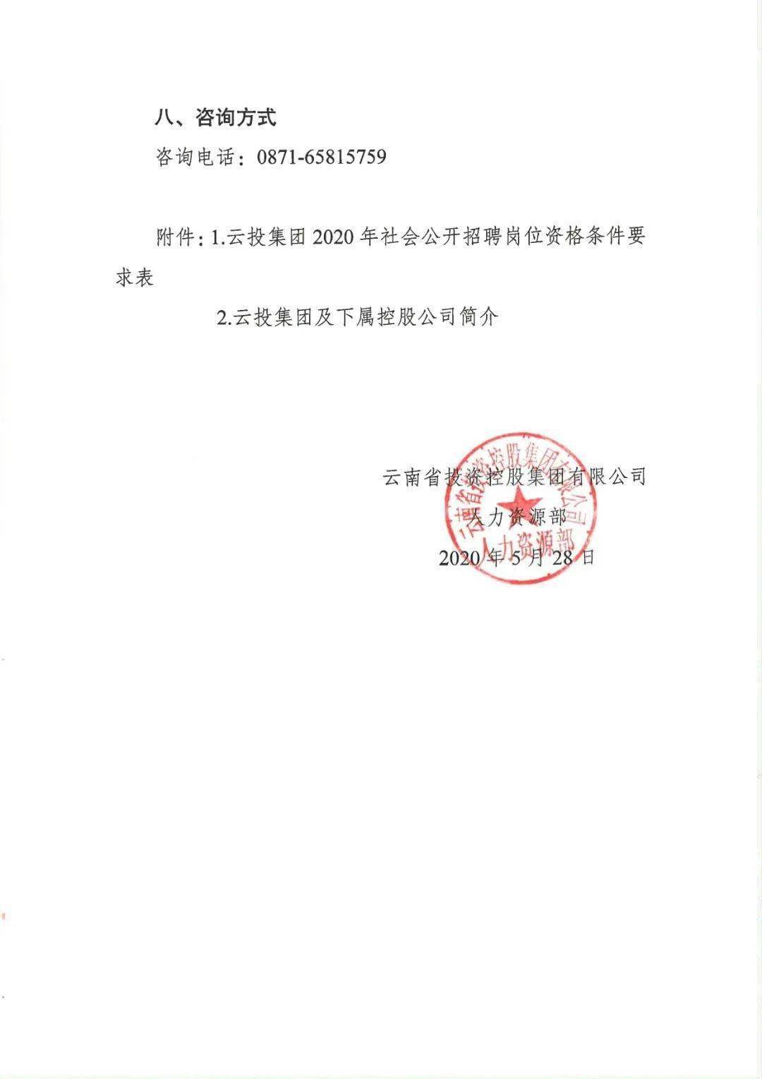 云投集团招聘_云投集团司招聘23人 年薪高至20 30W 年,本科即可报名 下周结束(3)