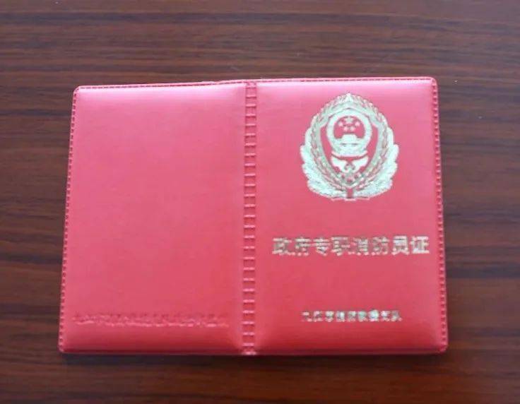 快来看看长什么样吧正式启用《政府专职消防员证》九江市消防救援支队
