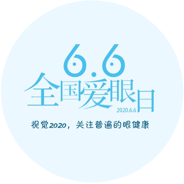 候诊区电教设施循环播放全国爱眼日宣传主题及科学用眼护眼宣传短片