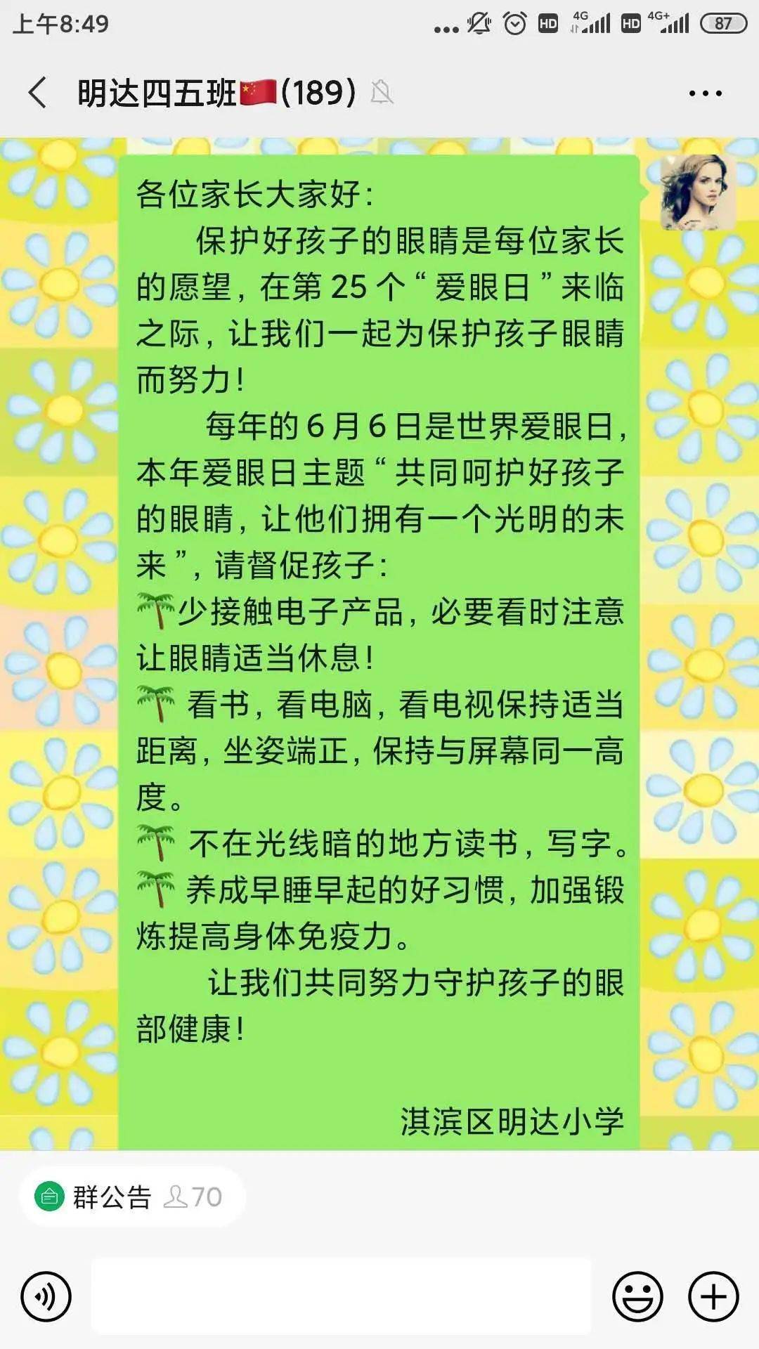 共同呵护好孩子的眼睛让他们拥有一个光明的未来淇滨区明达小学全国