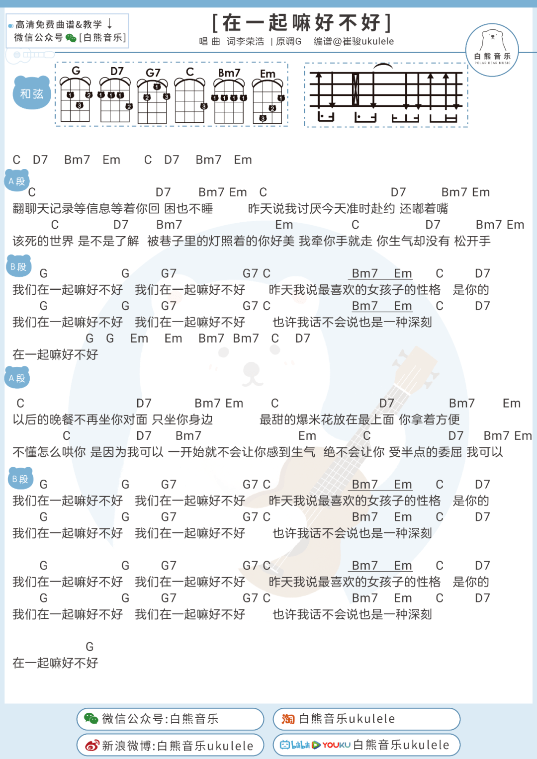 有点甜尤克里里曲谱_有点甜尤克里里谱