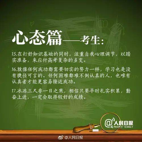 复习|高考冲刺！人民日报为高三党总结的复习秘笈！学生和家长都看看！