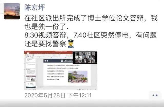 【喜闻乐见】博士生在派出所完成线上答辩！感谢民警帮助
