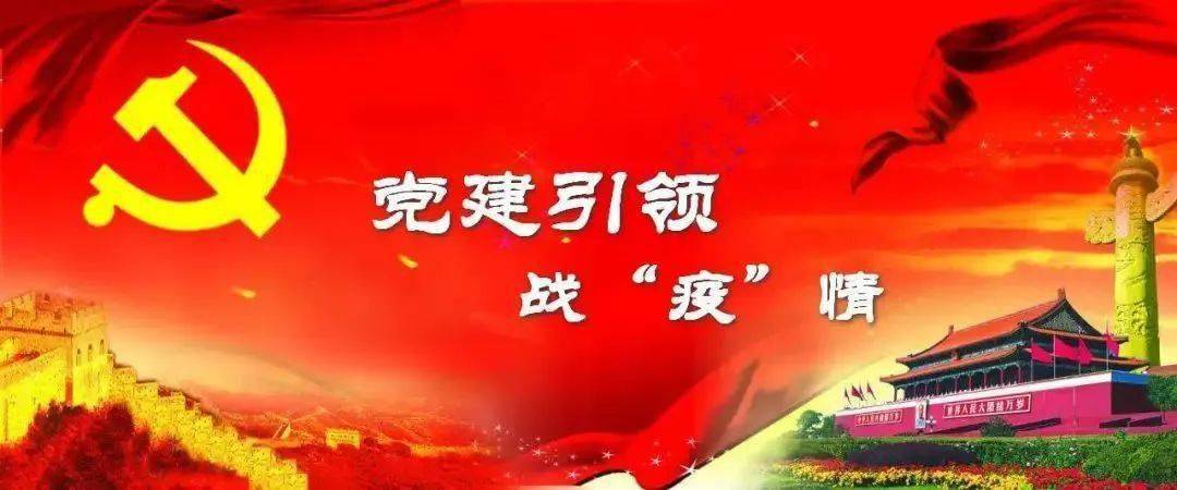 监按照"强党建,战疫情,严管理,防风险,保安全"的总要求,坚定政治引领