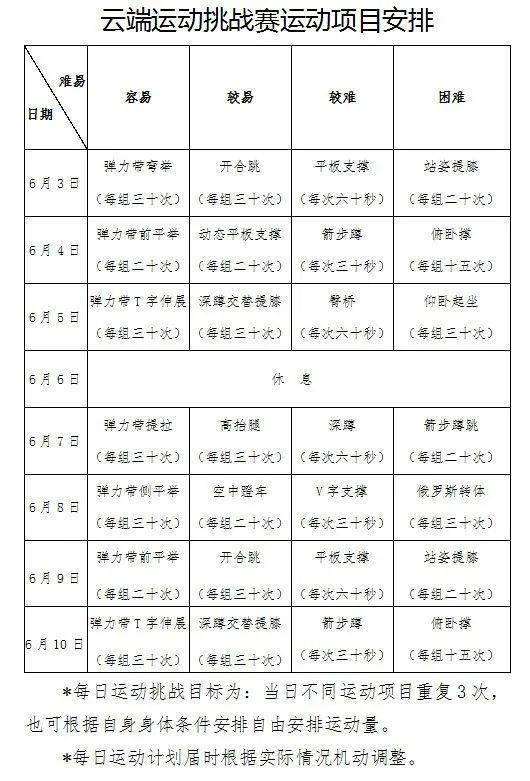 "情满六月·云动长安"运动项目计划安排表