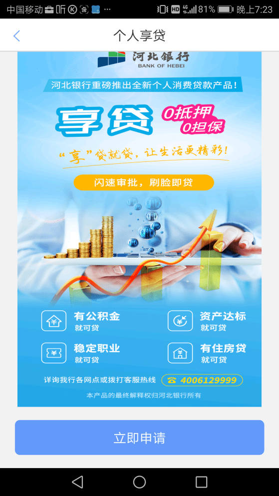 产品创新篇 | 河北银行:践行普惠理念 支撑信贷转型 “享贷”:想贷就贷