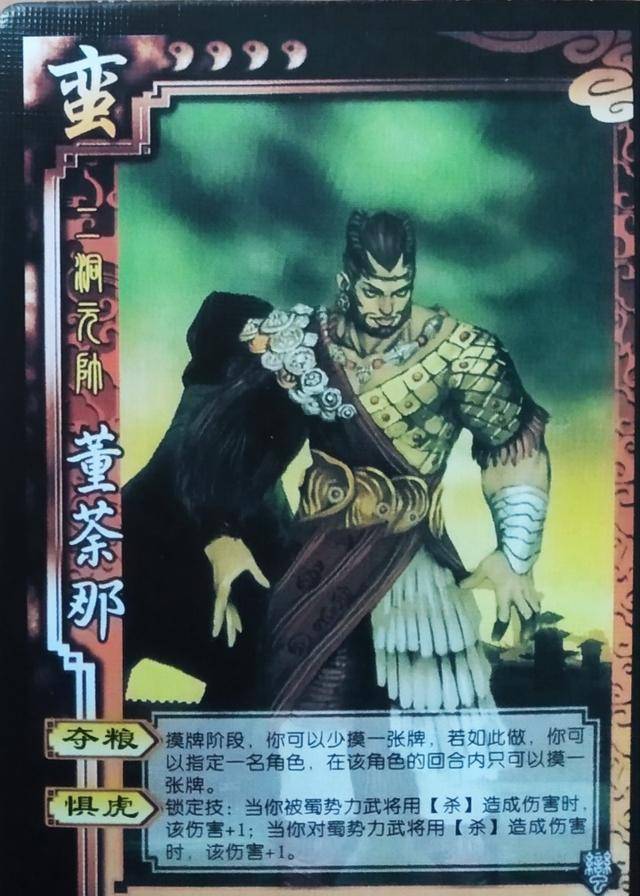 三国杀民间扩展包南蛮