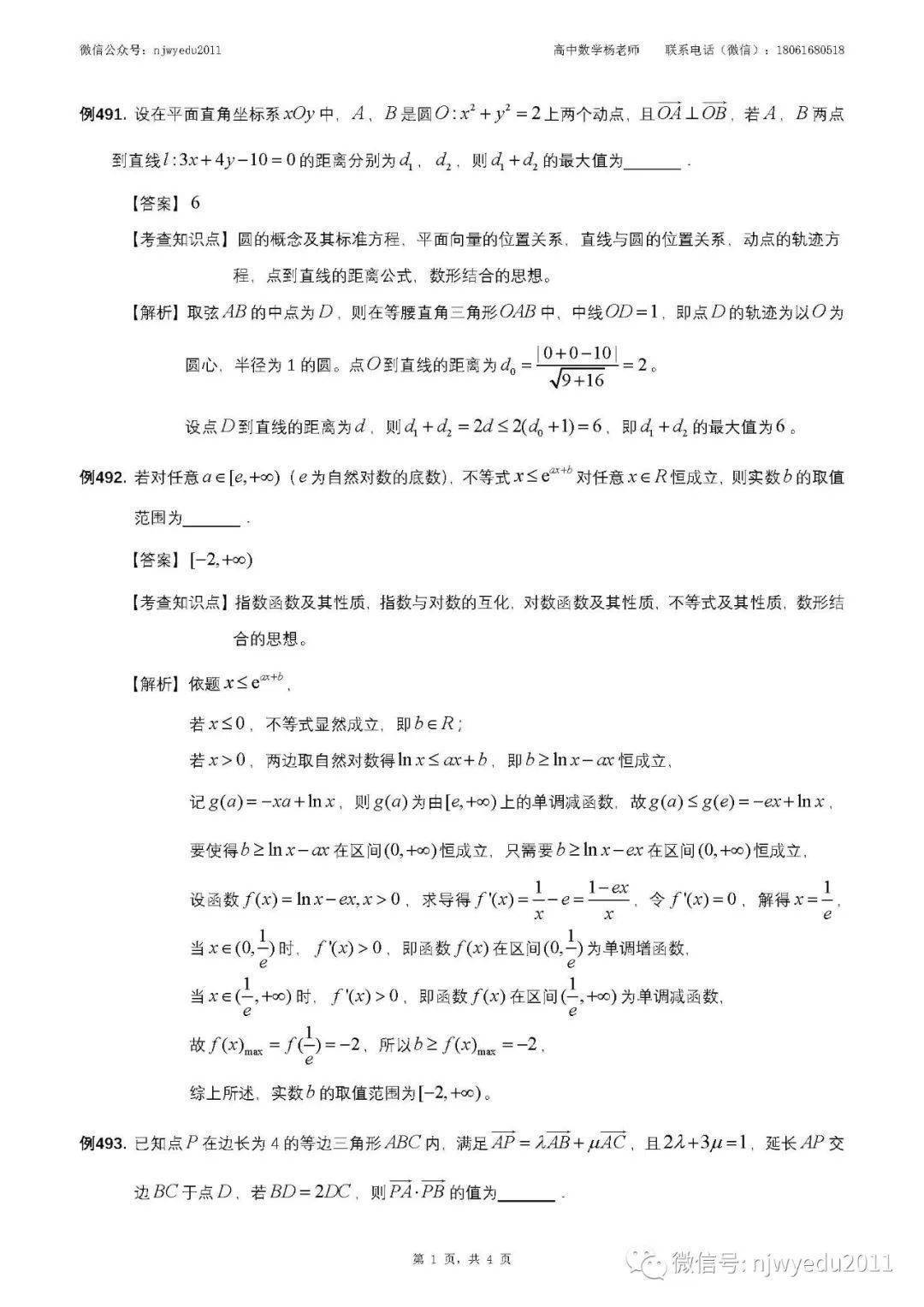 应用|2020届南京市高三年级第三次模拟考试数学第11~14题解析