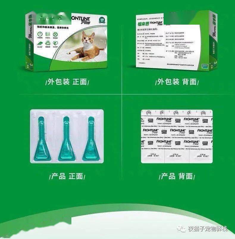 福来恩体外驱虫说明书 25c8f417492d4284a571e75d329c9b4e.jpeg