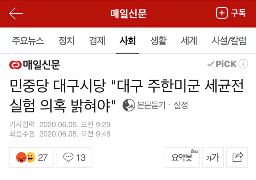 试验|韩媒：比新冠病毒更可怕！驻韩美军在韩国设立四所生化武器实验室