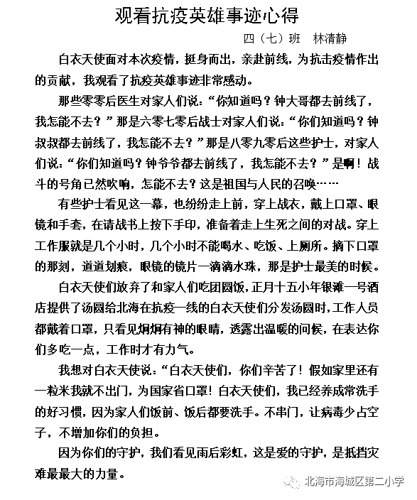 抗疫援战简谱_抗疫图片(2)