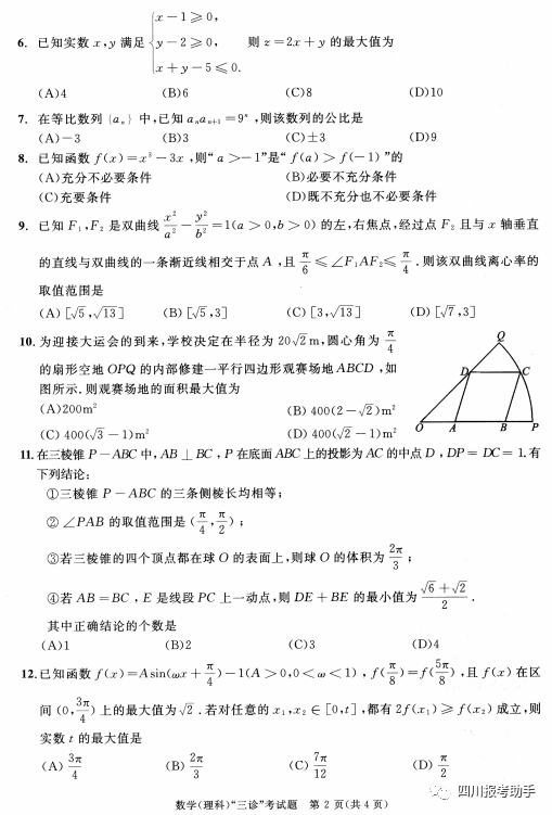 位次|2020届成都三诊数学试卷及答案