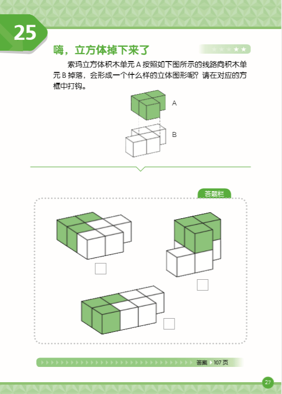 怎么样拼搭立体图形_数学立体图形拼搭(2)