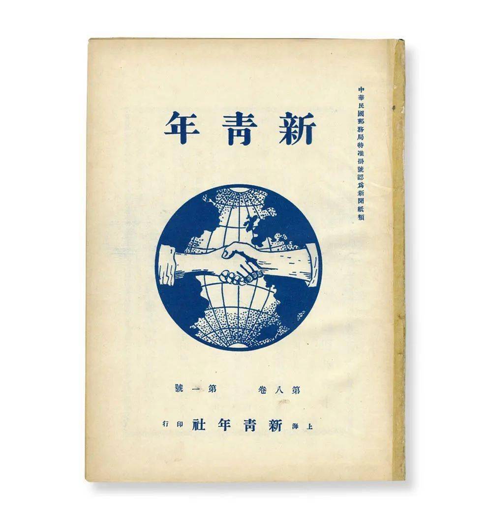 新青年杂志创刊105周年纪念lajeunesse105anniversary