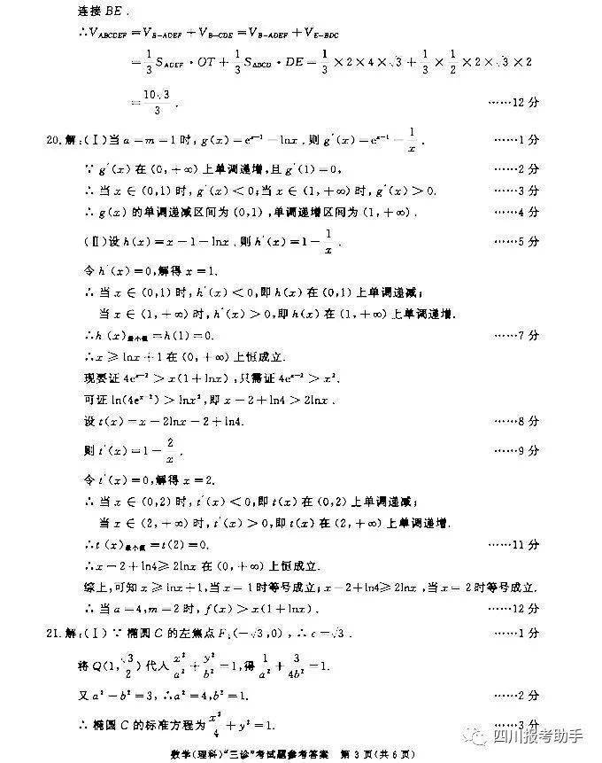 位次|2020届成都三诊数学试卷及答案