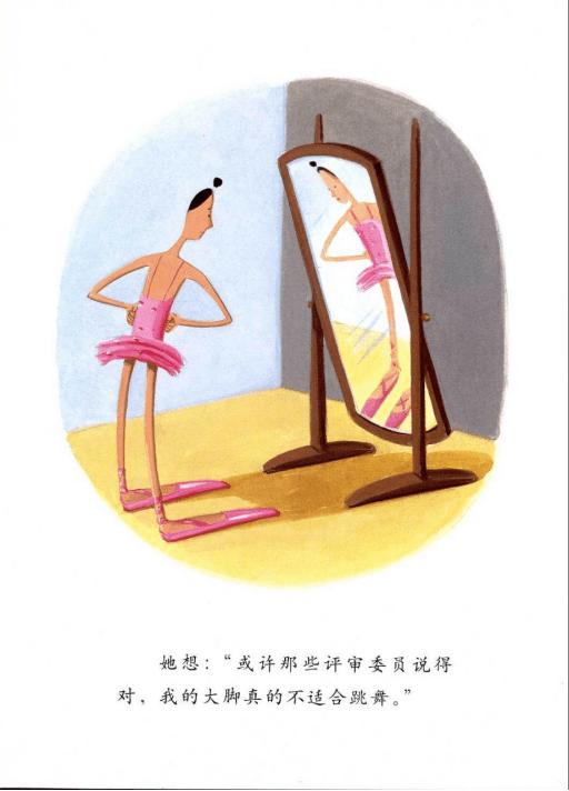 【敏捷阳光·睡前故事】中文绘本《大脚丫跳芭蕾》