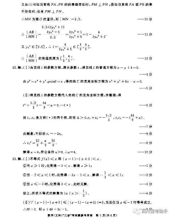 位次|2020届成都三诊数学试卷及答案
