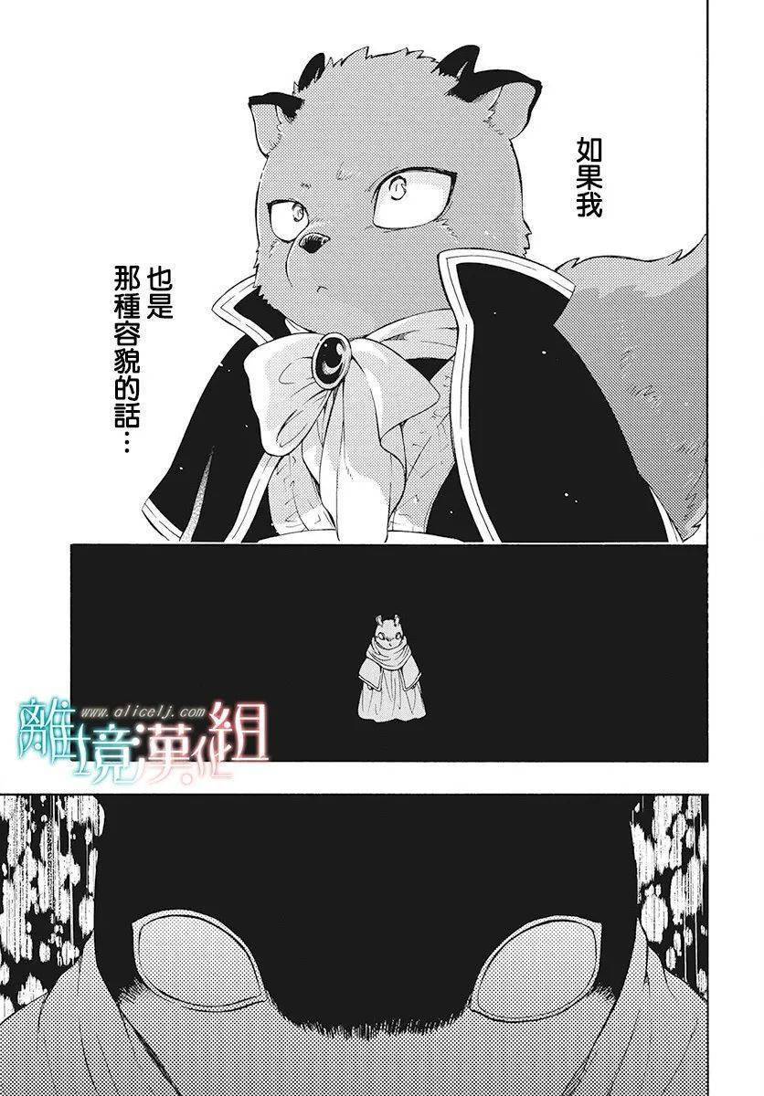 [离境]《祭品公主与兽之王》ch.83[友藤结] 30p