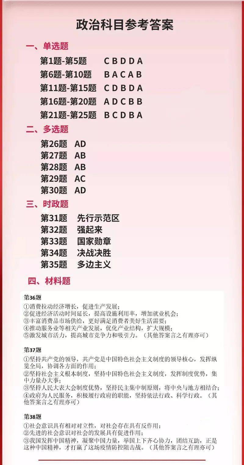 考试|单招答案 | 2020年体育单招文化考试答案（四科全）